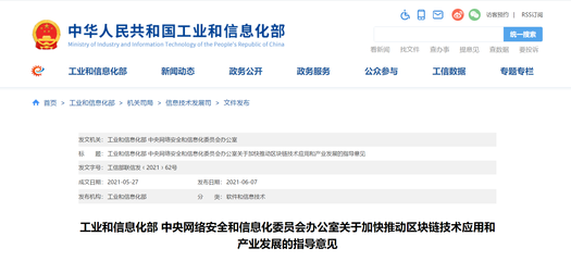 《區(qū)塊鏈產(chǎn)業(yè)指導(dǎo)意見(jiàn)》助推行業(yè)健康有序發(fā)展 歐科云鏈研究院解讀新規(guī)下的機(jī)遇與路徑